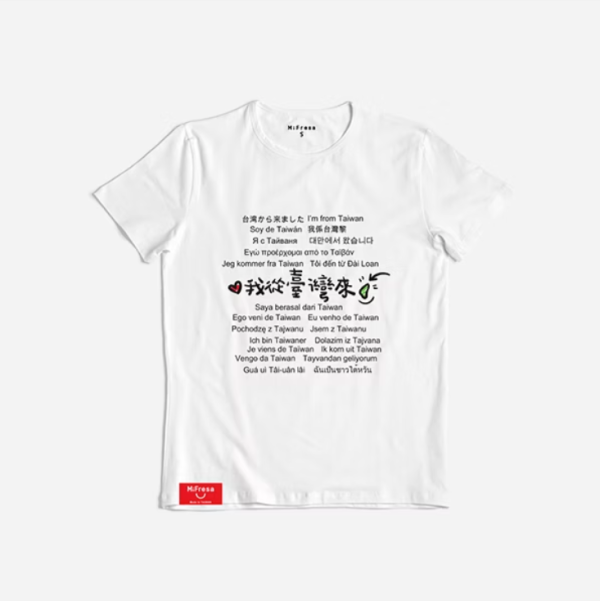 【MiFresa】少廢話T-萬國語言-拔麻白 