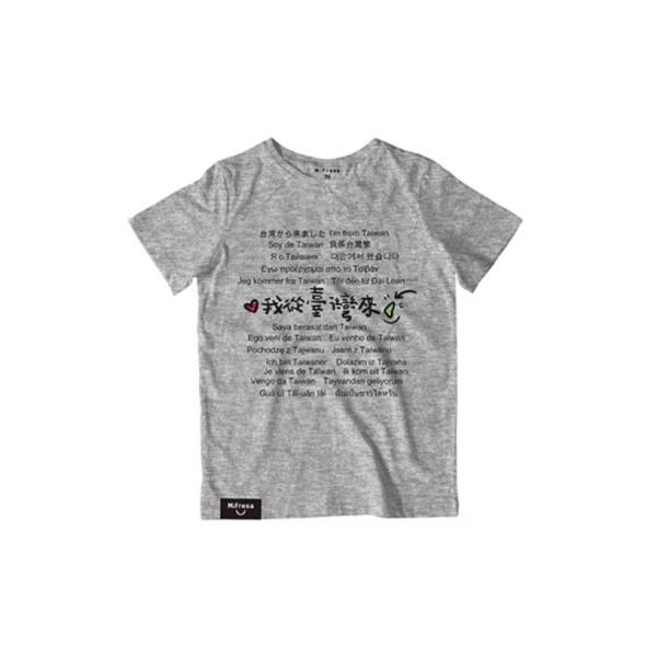 【MiFresa】少廢話T-萬國語言-寶寶灰 