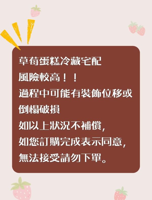 翡翠草莓「限自取/面交/冷藏宅配」 草莓,聖誕節,跨年,草莓甜點,草莓季,草莓控