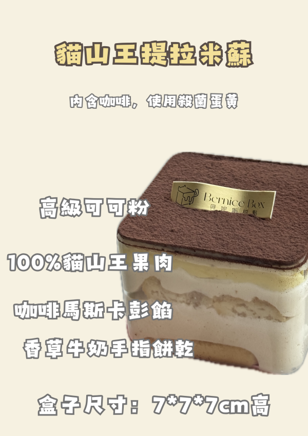 貓山王Tiramisù Tiramisù,榴槤,榴槤蛋糕,榴槤甜點
