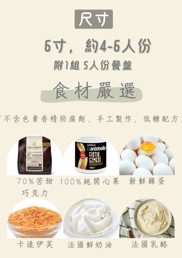 生乳杜拜巧克力蛋糕（母親節限定 