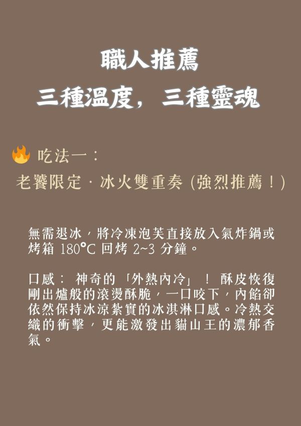 貓山王榴蓮冰淇淋泡芙 