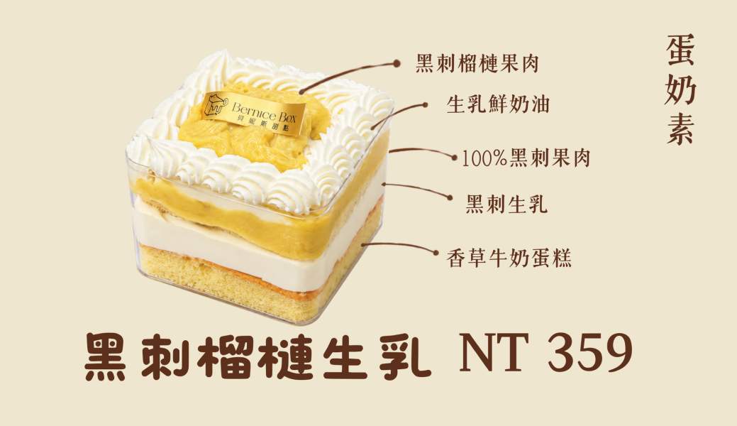 貓山王榴槤盒子蛋糕 榴槤,貓山王,馬來西亞榴槤,高雄榴槤,高雄甜點,榴槤甜點