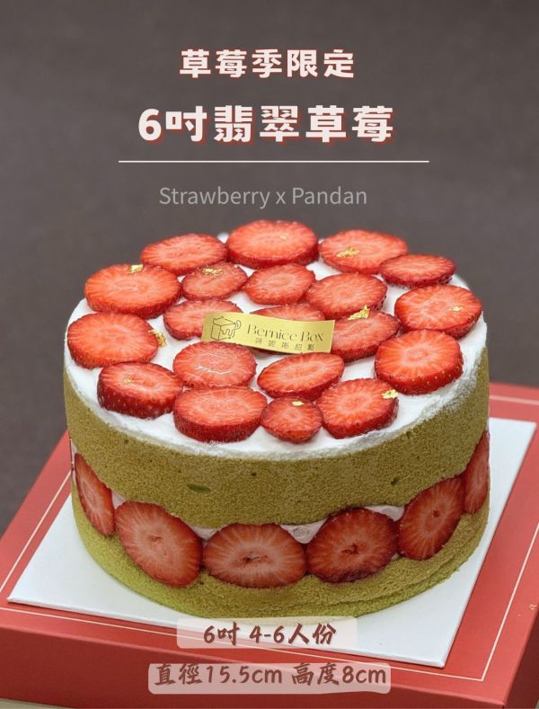 6吋翡翠草莓裸蛋糕「限自取/面交/冷藏宅配」 