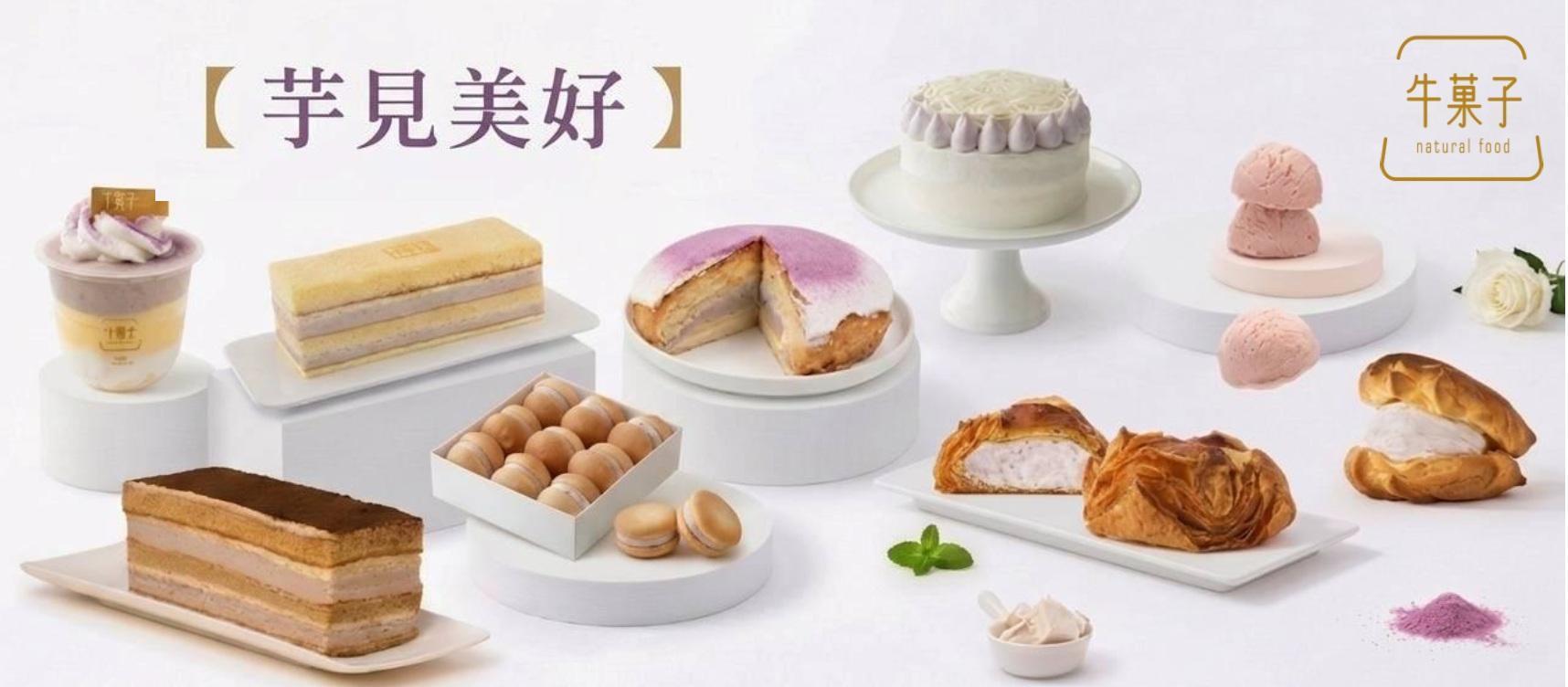芋界霸主 - 牛菓子  台灣芋頭伴手禮專賣店