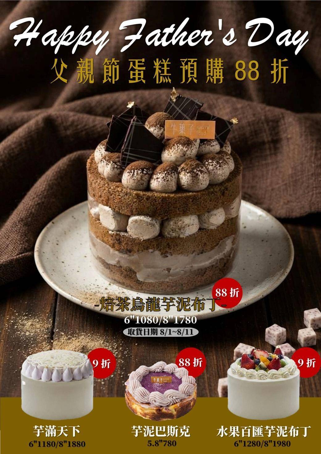 父親節蛋糕 - 牛菓子  台灣芋頭伴手禮專賣店