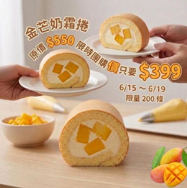 金芒奶霜捲(團購期間6/15~6/19) 蛋糕體使用屏東蓬萊米穀粉製成,無麩質、輕盈柔軟,夾層中包裹著手炒芋泥餡、Q彈滑嫩的布丁,再加入西班牙鮮奶油,堆疊出入口即化的豐富層次。