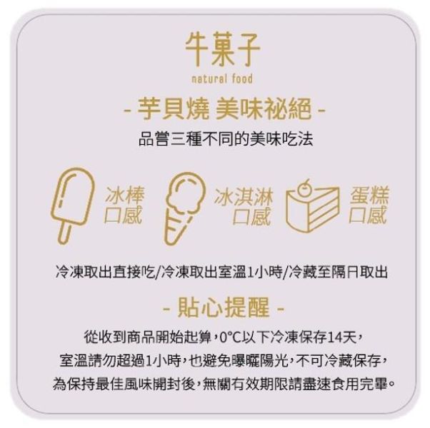 綜合燒免運組-無禮盒（芋貝燒、巧貝燒、粉紅貝貝各6顆共18顆+保冷袋*1） 綜合燒擁有主打芋貝燒及巧貝燒,無論是送給姐妹、情人,還是獎勵自己的小小甜蜜,都是一份剛剛好的溫柔與質感。