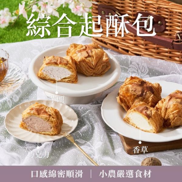 mini冰心起酥包（5顆送1顆 盒裝） 小小一顆,酥進妳心 💜
外表是金黃酥脆的千層酥皮,
裡頭卻藏著療癒的秘密——
綿密芋泥 × 香濃生乳,灌進一整顆起酥泡芙裡。