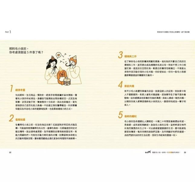 寵愛毛小孩: 給牠一生如鐵般的承諾! (雙封面隨機出貨) 乳鐵蛋白, 毛小孩, 臨床動物醫學