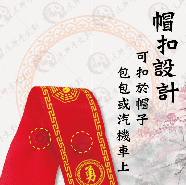 白沙屯媽祖丙午年紅菱(小) 