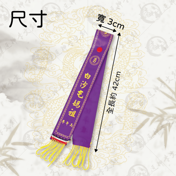 白沙屯媽祖丙午年紅菱(小) 