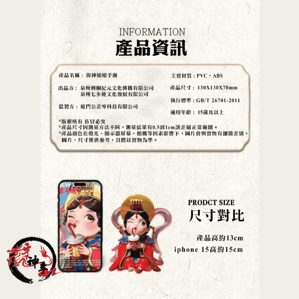 珍珠奶茶媽祖 