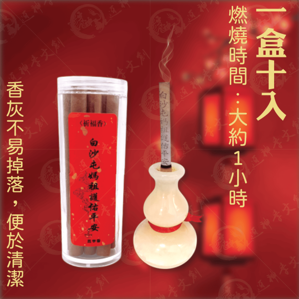 白沙屯媽祖顯字祈福香 