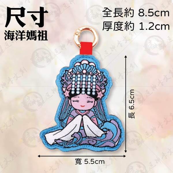 四季媽祖加厚鑰匙圈(4款各一.共4入) 