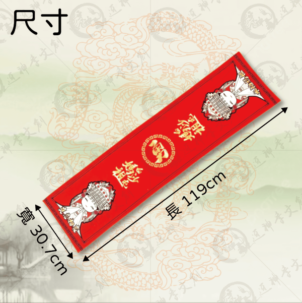 五福媽祖運動毛巾 