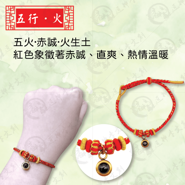 [湄洲媽祖]五行手鍊 