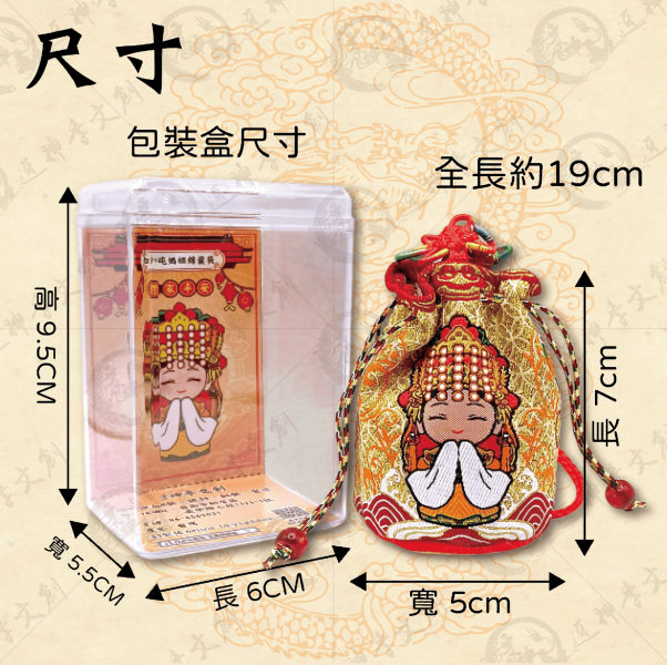 白沙屯媽祖錦囊袋(兩色) 