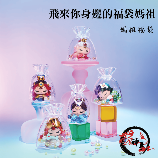 [公仔]媽祖福袋 