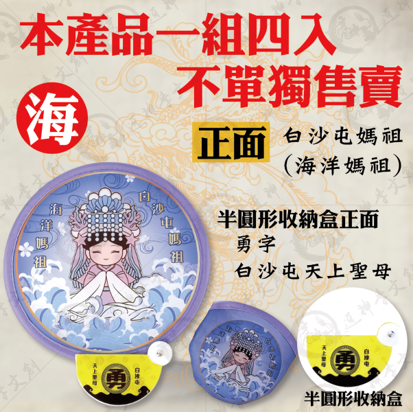 白沙屯媽祖摺疊扇 