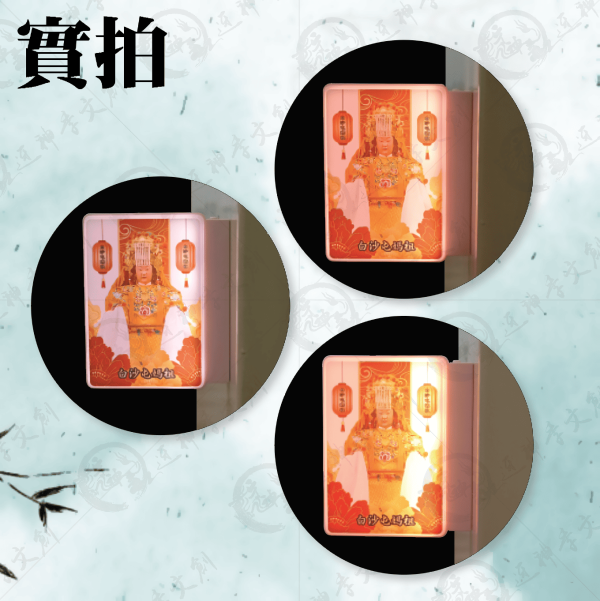 白沙屯媽祖磁吸平安燈 