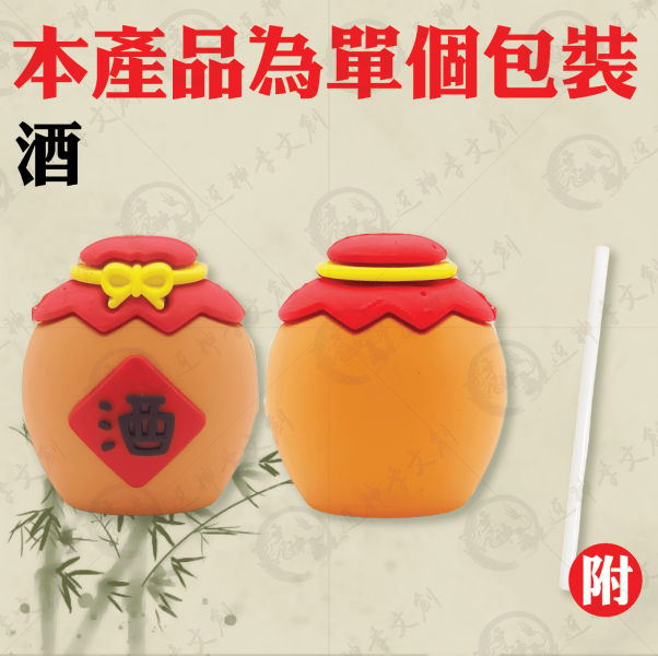 [公仔]酒甕 
