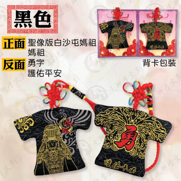 白沙屯媽祖香氛版小神衣 