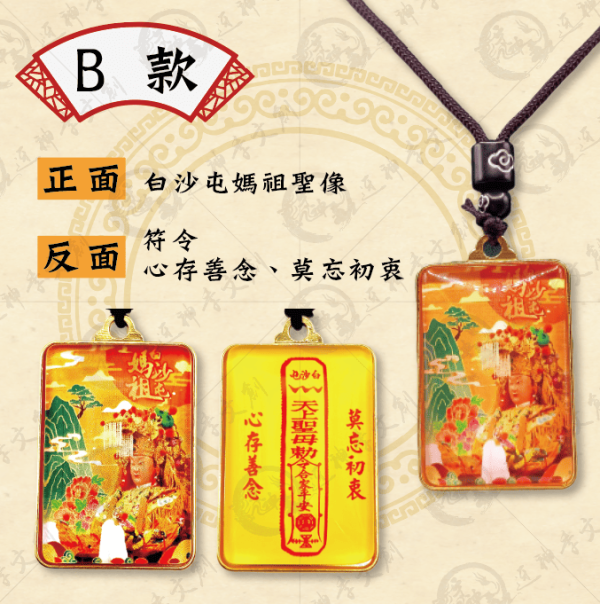 白沙屯媽祖水晶項鍊 