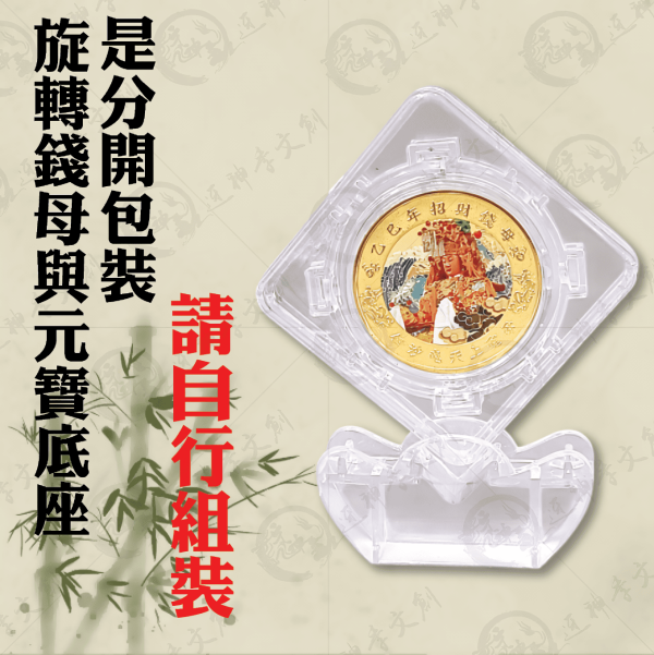 [乙巳年]時來運轉錢母 