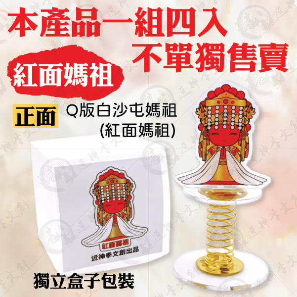 白沙屯媽祖搖搖媽祖(天后款) 