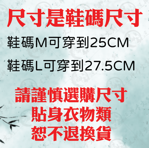 白沙屯媽祖五指壓力襪 