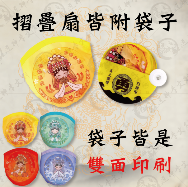 白沙屯媽祖摺疊扇 