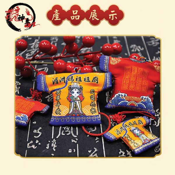 [湄洲媽祖]平安納福小神衣 