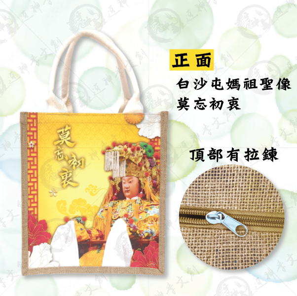 白沙屯媽祖麻布袋(彩色聖像版) 