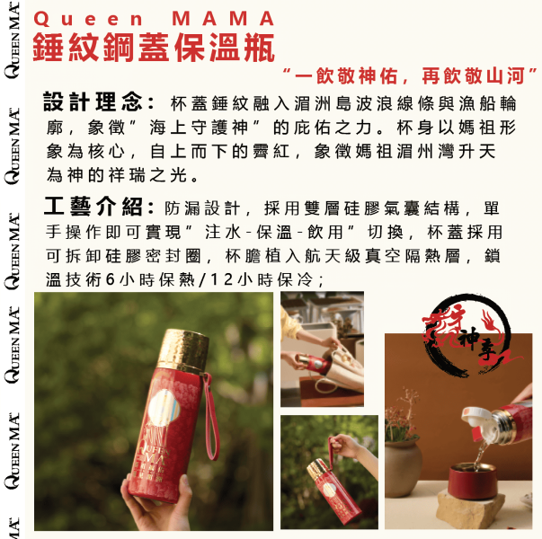 [湄洲媽祖] 保溫杯、杯子系列 