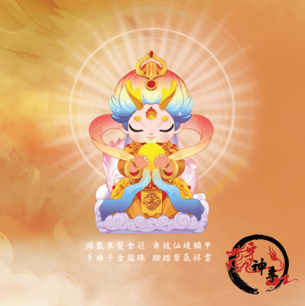 [公仔]龍辰辰公仔 