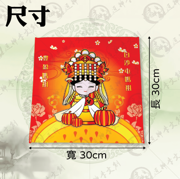 四季媽祖小方巾 