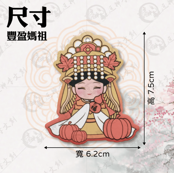 白沙屯媽祖四季香氛片 