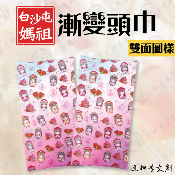 白沙屯媽祖漸層頭巾 