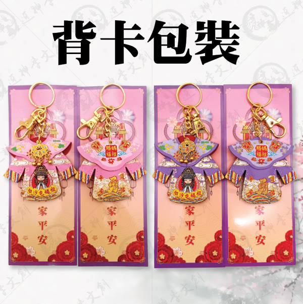 白沙屯媽祖長袖披肩小神衣(鑰匙圈) 