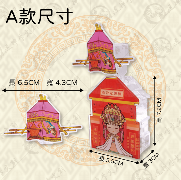 白沙屯媽祖療癒搖擺系列 