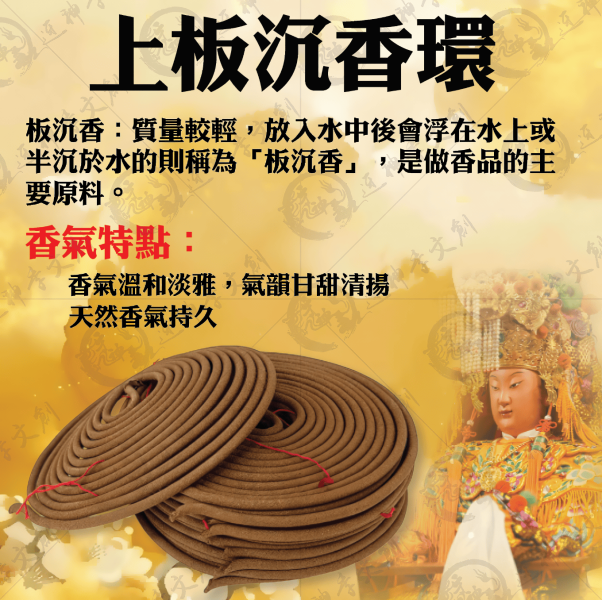 [香品]上板沉香環 