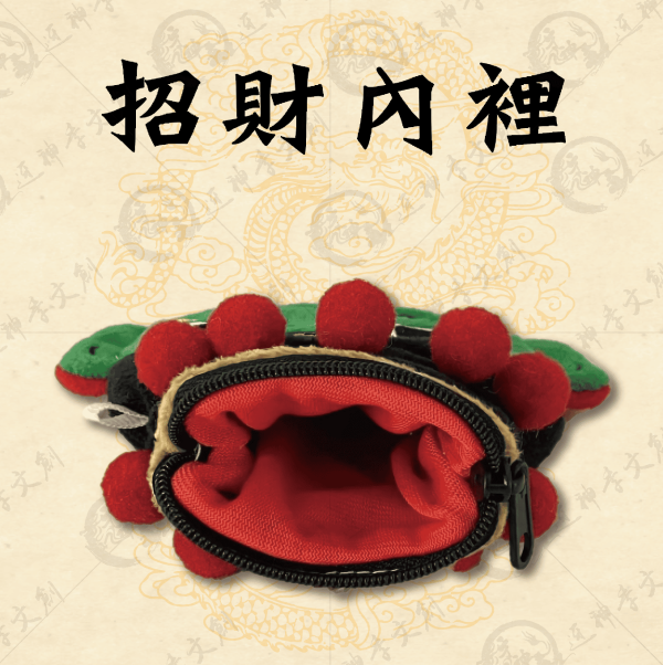 千順將軍守財零錢包 