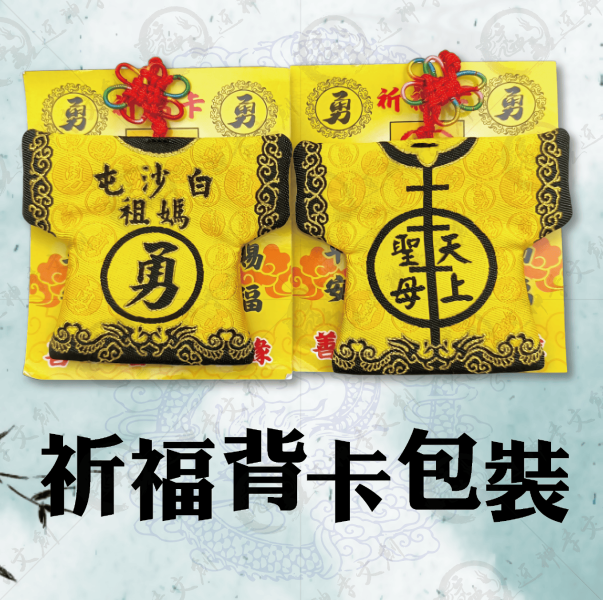 白沙屯媽祖大號轎班小神衣 