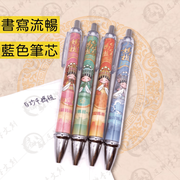 四季媽祖彩印筆(一組四入) 