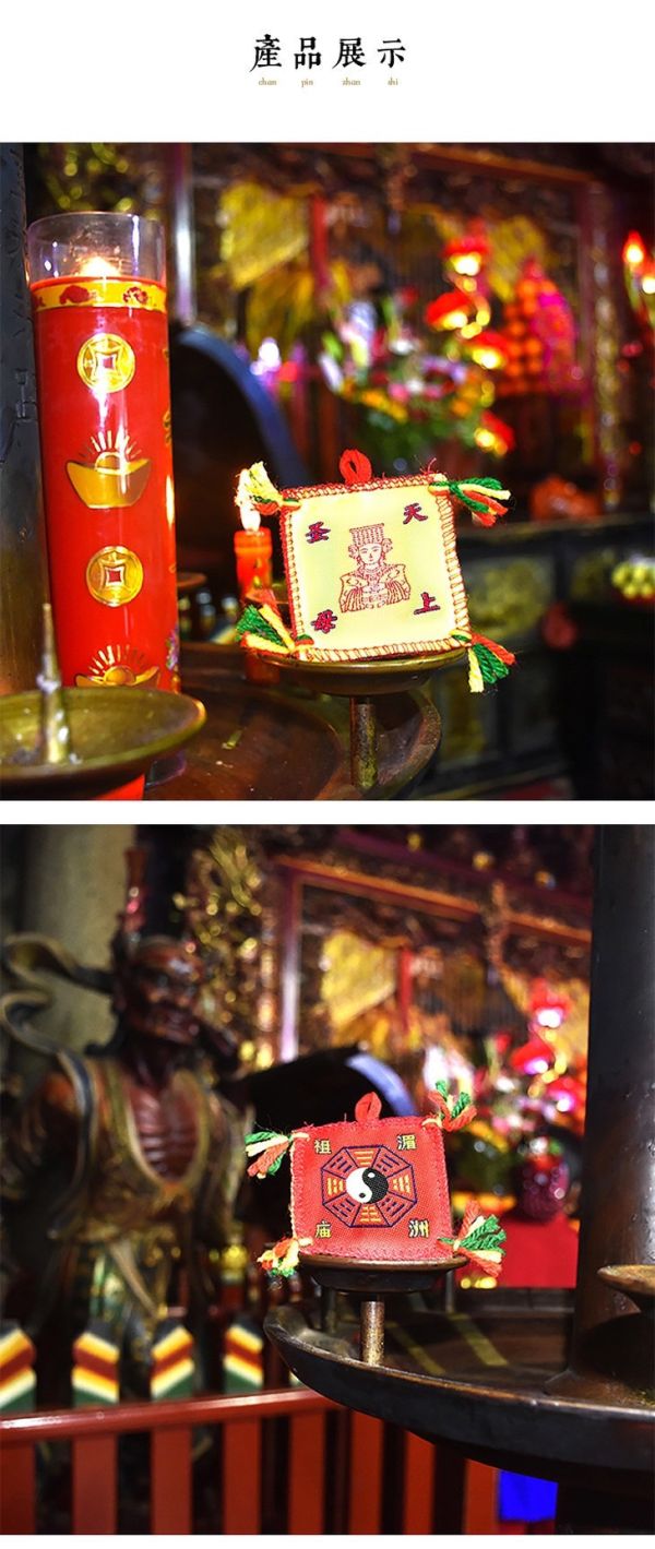 [湄洲媽祖]祖廟默娘文創授權商品/媽祖平安納福衣 平安符護身符辟邪符隨身車掛件香火袋 