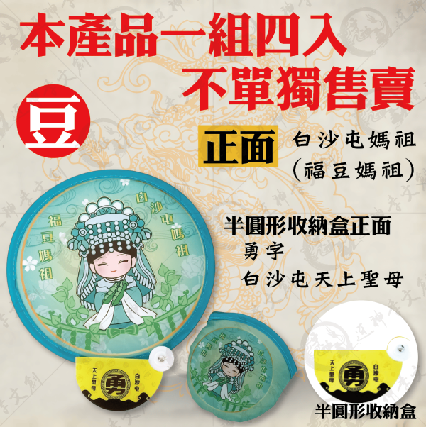 白沙屯媽祖摺疊扇 