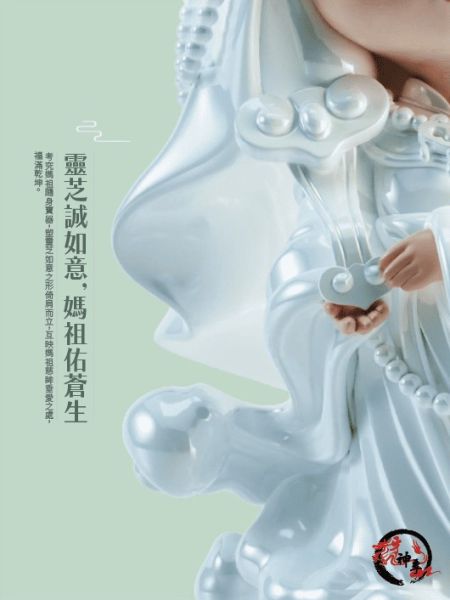 珠光琉璃媽祖公仔 