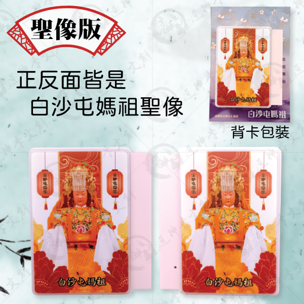 白沙屯媽祖磁吸平安燈 