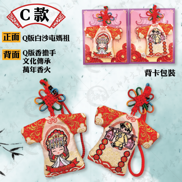 白沙屯媽祖進香小神衣(新) 